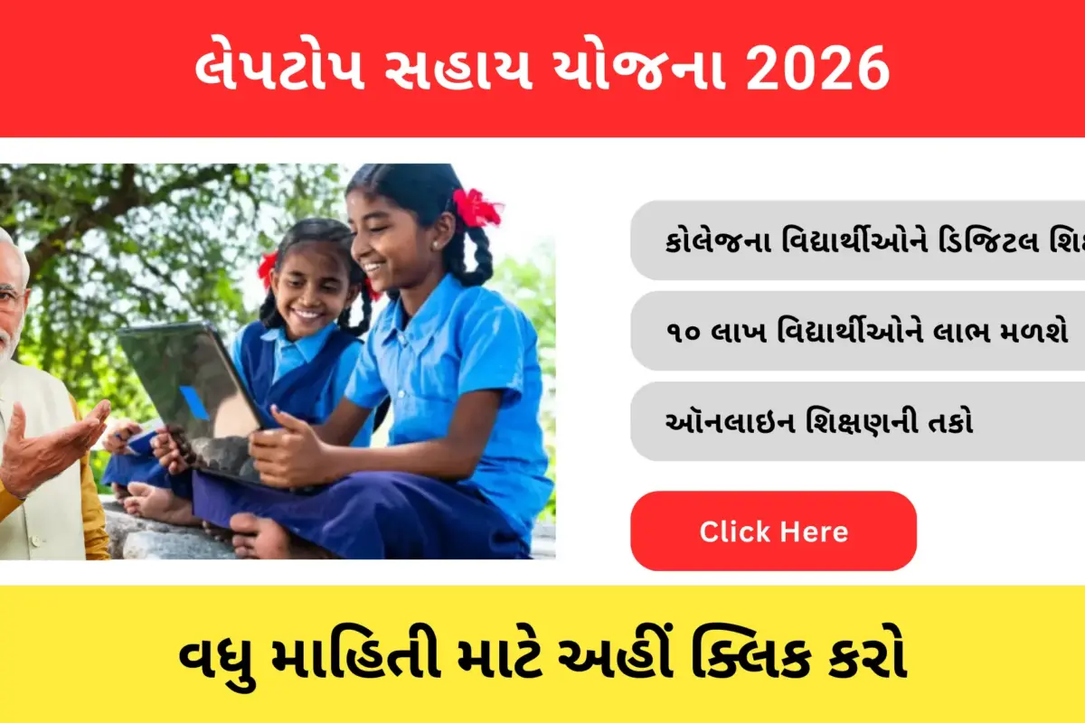 Laptop Sahay Yojana 2026 hindinewsinsider com hindinewsinsider .in hindinewsinsider hindinewsinsider.in