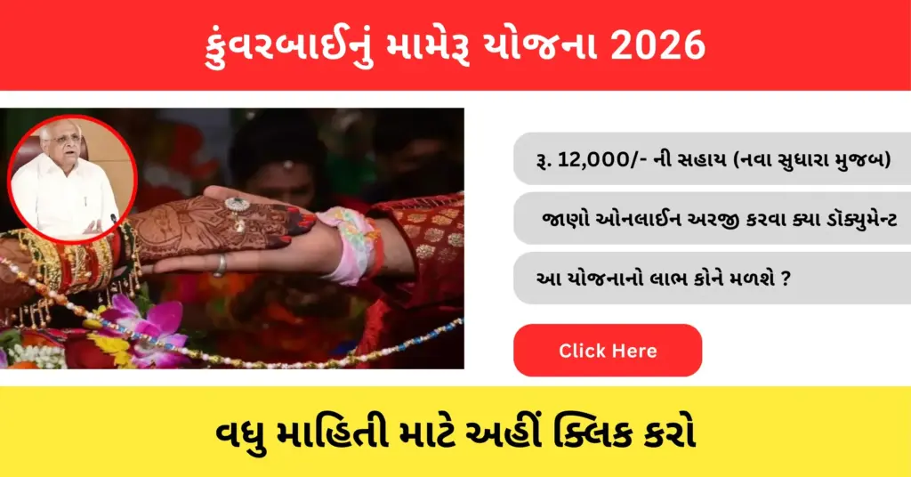 Kunwar Bai Nu Mameru Yojana