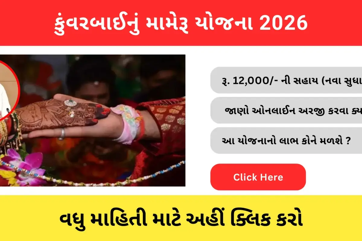 Kunwar Bai Nu Mameru Yojana