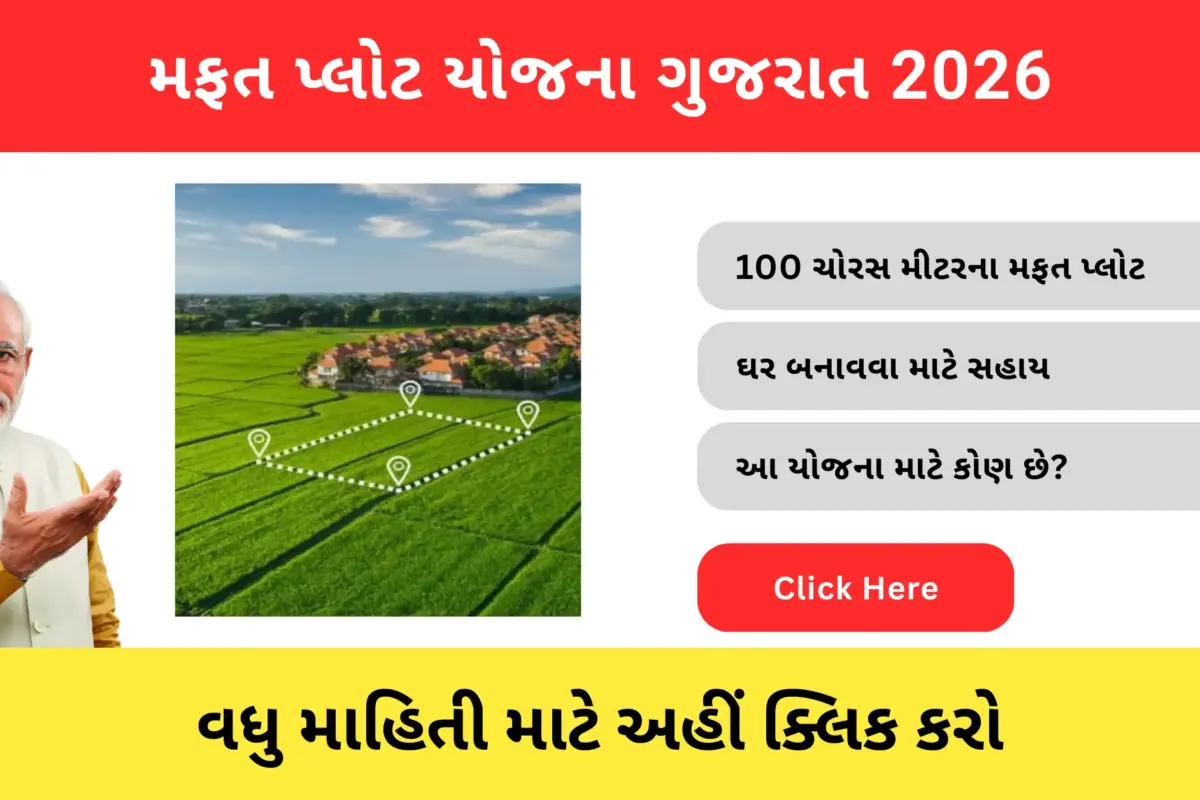 mafat plot yojana hindinewsinsider com hindinewsinsider .in hindinewsinsider hindinewsinsider.in