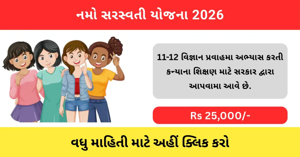 Namo Saraswati Yojana 2026