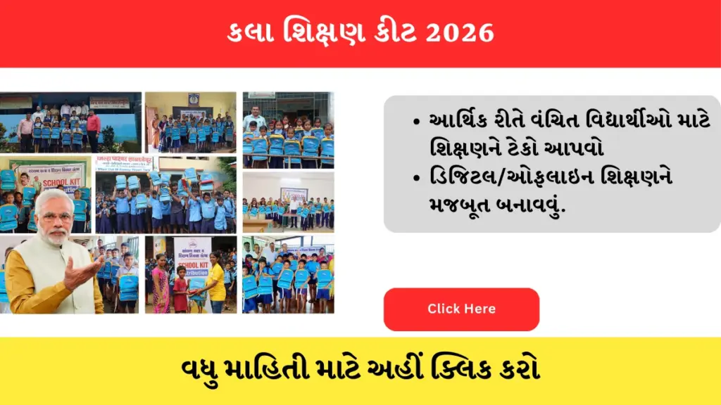 Kala Shikshan Kit 2026