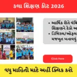 Kala Shikshan Kit 2026