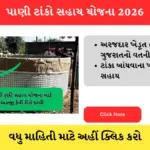 Jal Jeevan Mission Yojana Water tank Sahay Yojana i khedut Water tank Yojana