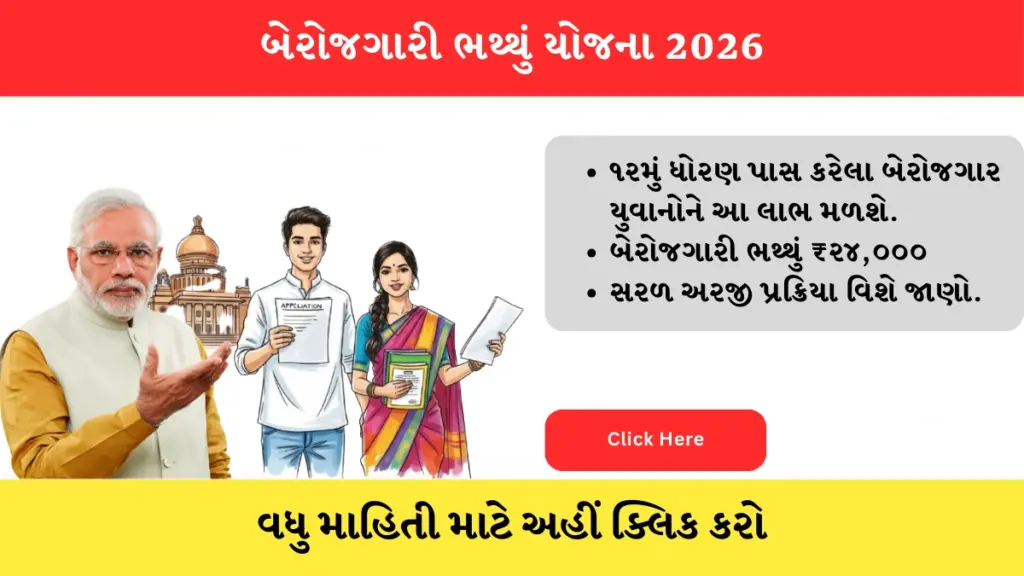 Berojgari Bhatta Yojna