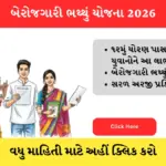 Berojgari Bhatta Yojna