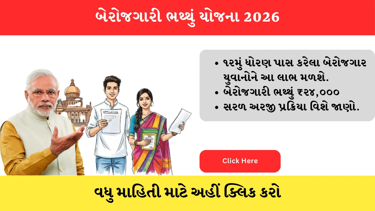 Berojgari Bhatta Yojna