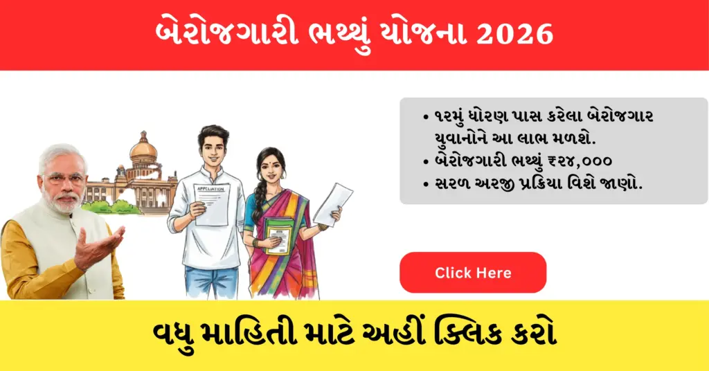 Berojgari Bhatta Yojna