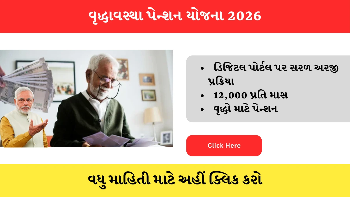 Old Age Pension Yojana 2026