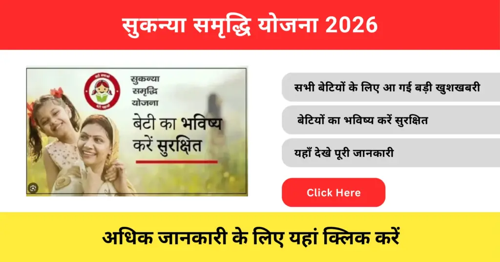 Sukanya Samriddhi Yojana