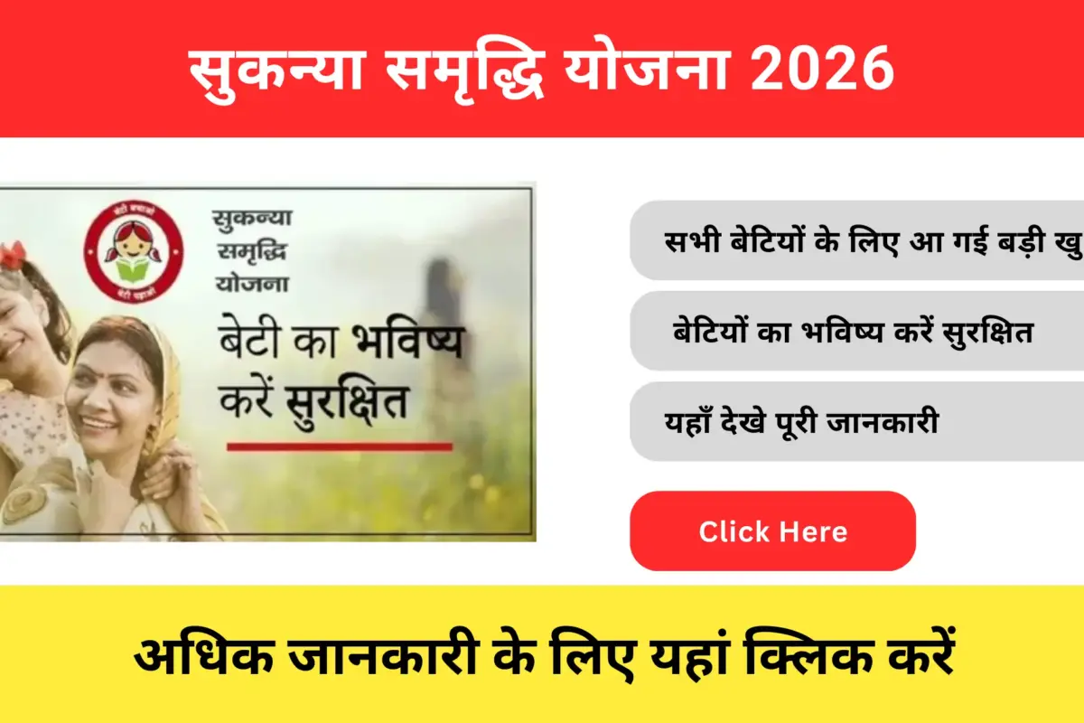Sukanya Samriddhi Yojana