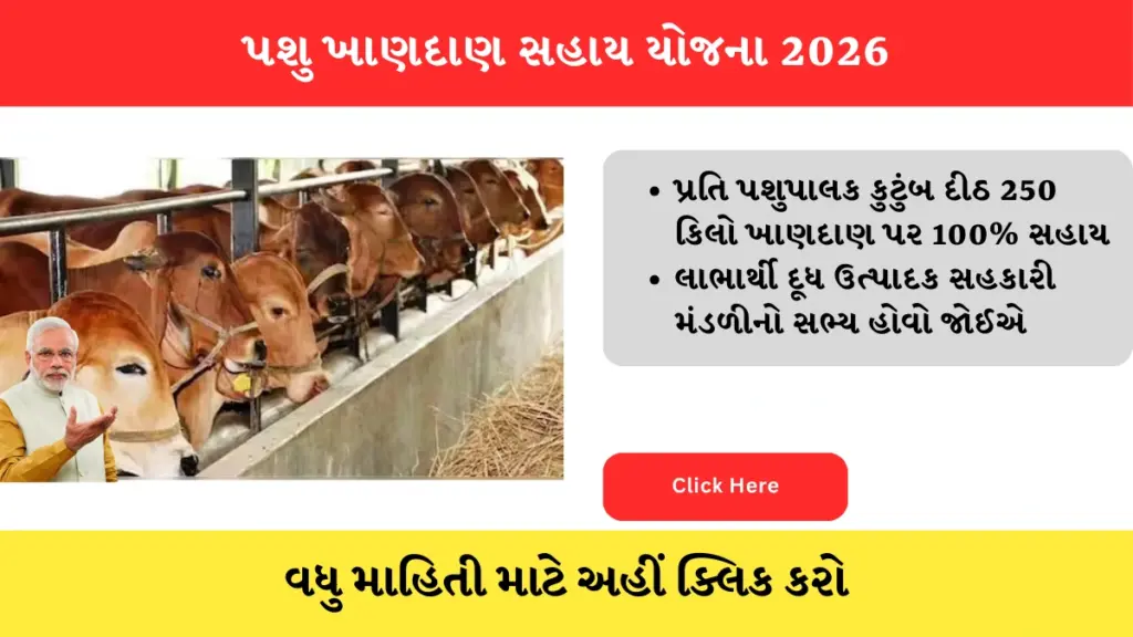 Pashu Khandan Sahay Yojana