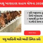 Pashu Khandan Sahay Yojana