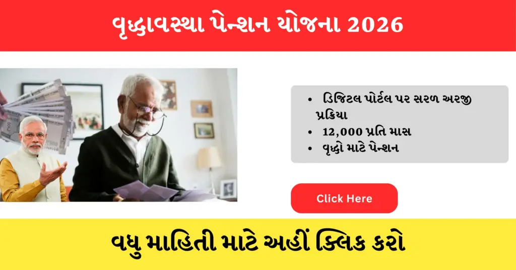 Old Age Pension Yojana 2026