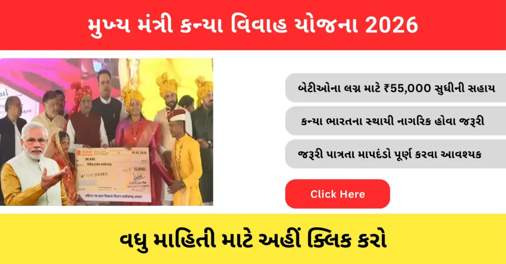 Mukhyamantri Kanya Vivah Yojana 2026