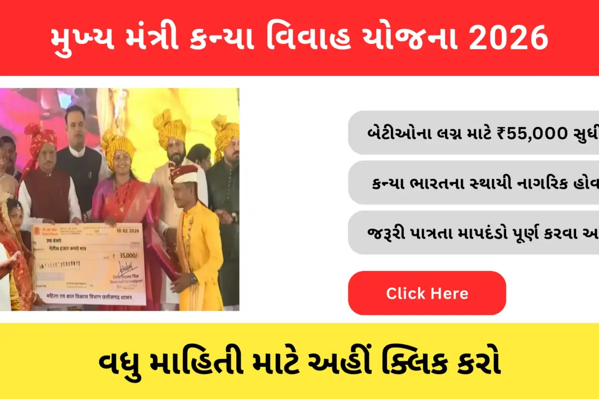 Mukhyamantri Kanya Vivah Yojana 2026