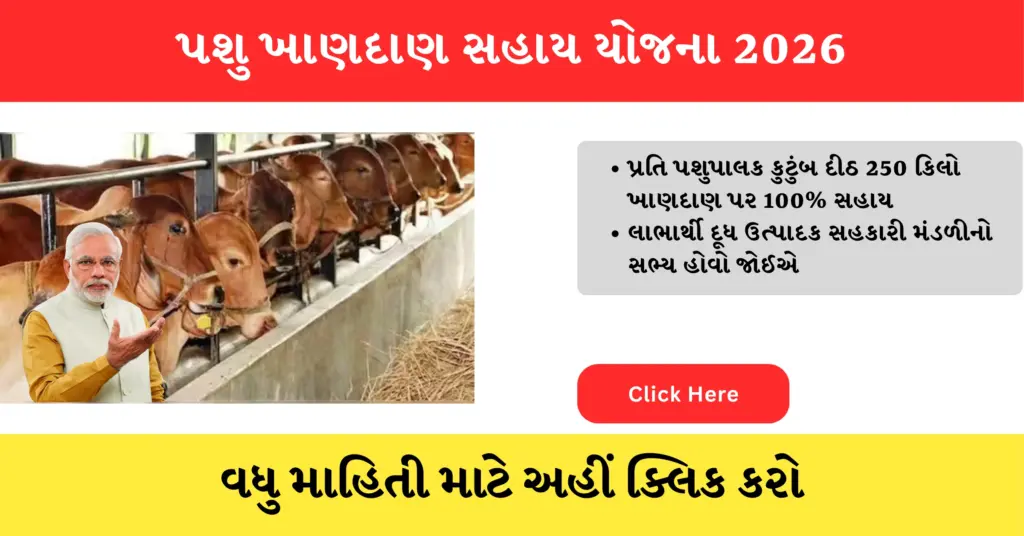 Pashu Khandan Sahay Yojana