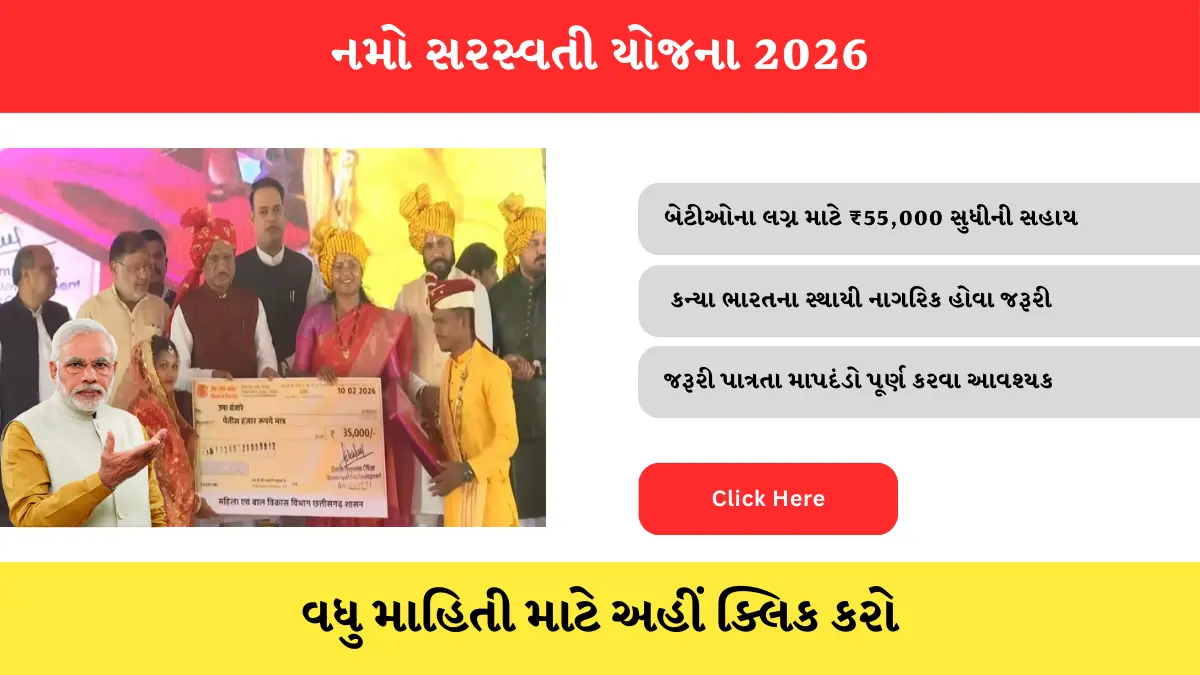 Namo Saraswati Yojana 2026