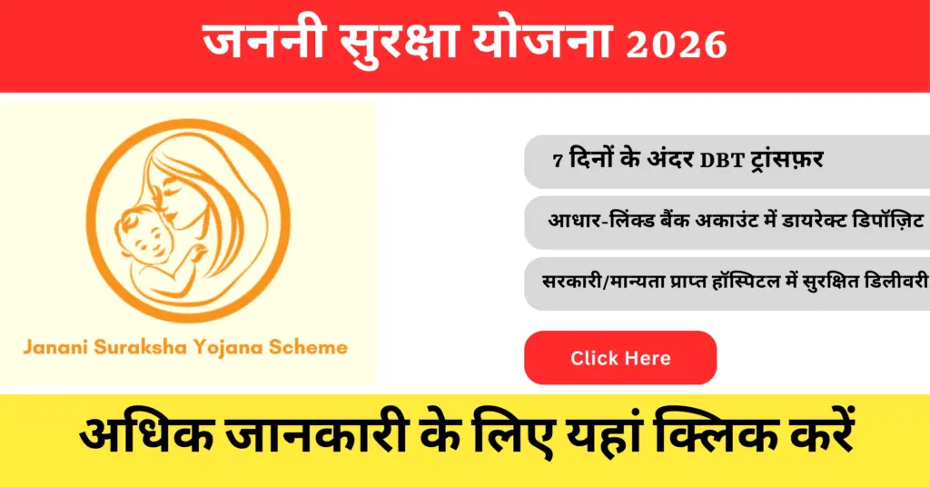 Janani Suraksha Yojana 2026