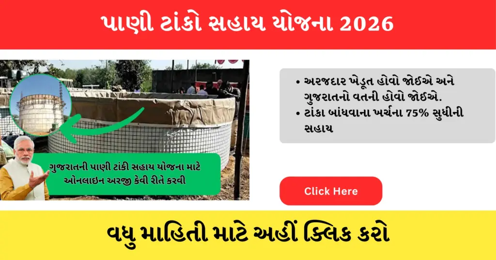 Jal Jeevan Mission Yojana Water tank Sahay Yojana i khedut Water tank Yojana